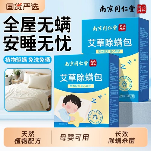 艾草除螨包宿舍去螨虫床上家用