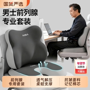 尼拉坐垫腰靠垫办公室前列腺尾椎痔疮术后减压保护男士久坐椅子垫