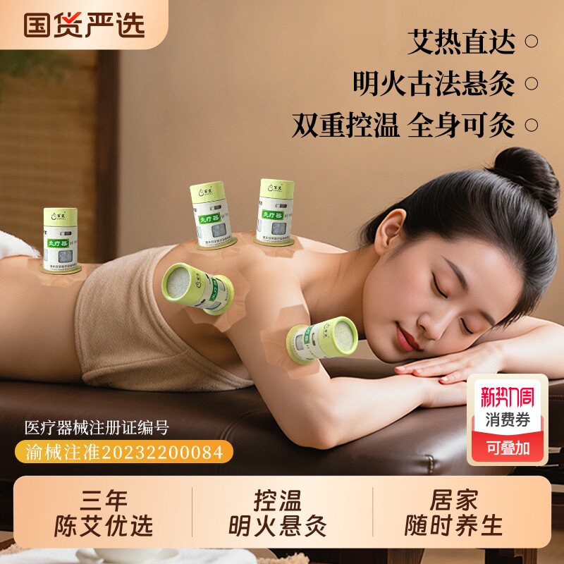 百笑艾灸装置医用艾柱随身灸重庆家用艾筒套滤烟装置无烟灸艾灸盒