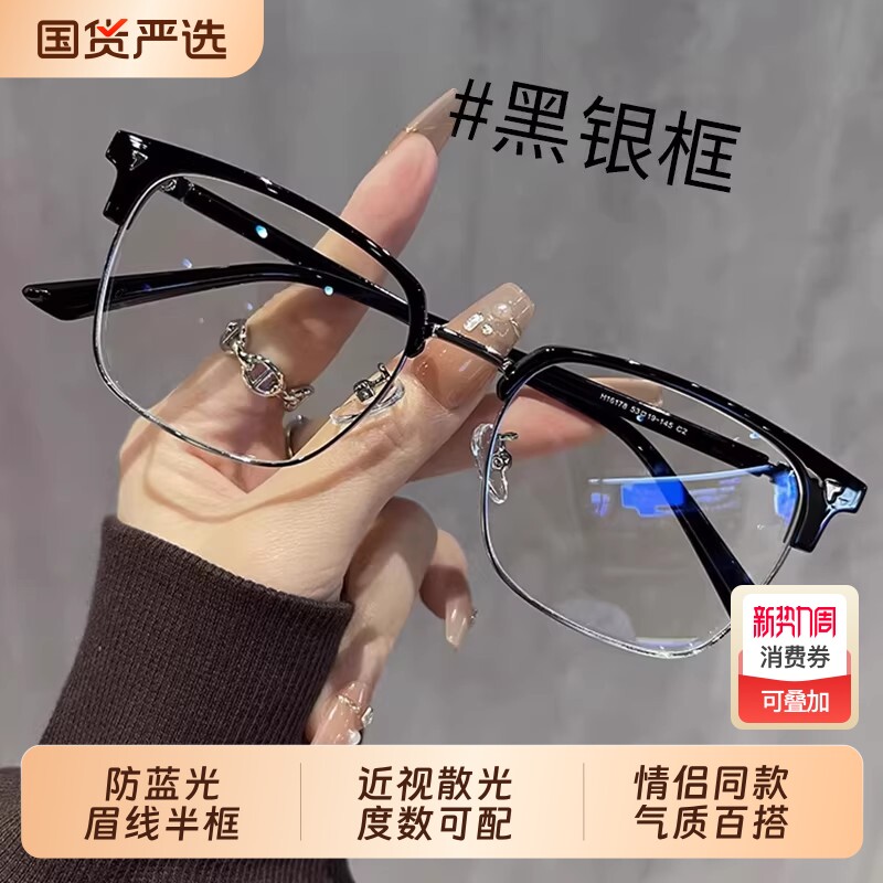 防蓝光半框近视眼镜男款平光镜可配度数高级感斯文理工男痞帅眼睛