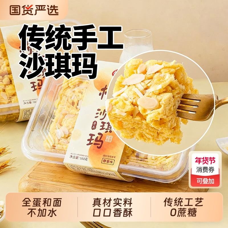 赞榄仁沙琪玛手工老式点心整箱早餐食品休闲零食糕点传统小吃健康