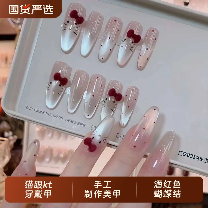 手工穿戴甲丝绒蝴蝶结酒红色美甲猫眼kitty猫美甲新年美甲ins风格