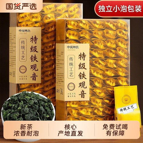 2026年新茶铁观音安溪特级浓香型高山乌龙茶春茶兰花香茶叶自己喝
