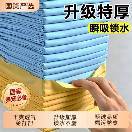 宠物尿垫狗狗尿片加厚除臭吸水垫尿不湿猫咪兔子生产垫子宠物用品
