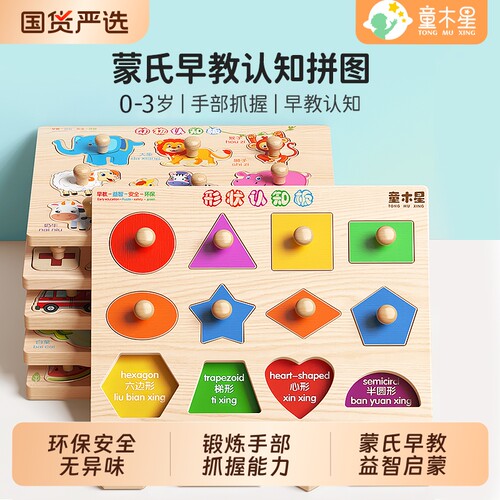 手抓板蒙氏早教益智玩具拼图0到3岁专注力训练形状配对儿童节礼物