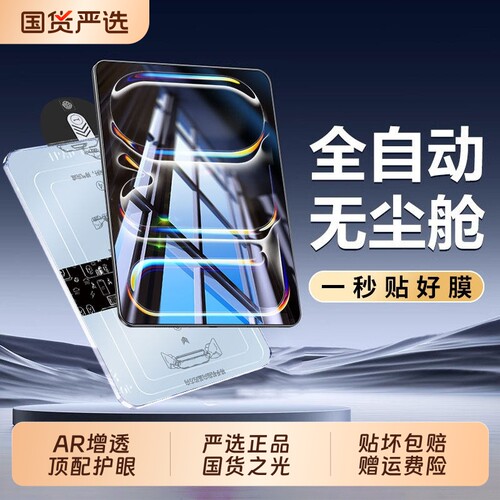 适用ipad11钢化膜13寸7/8/9/10