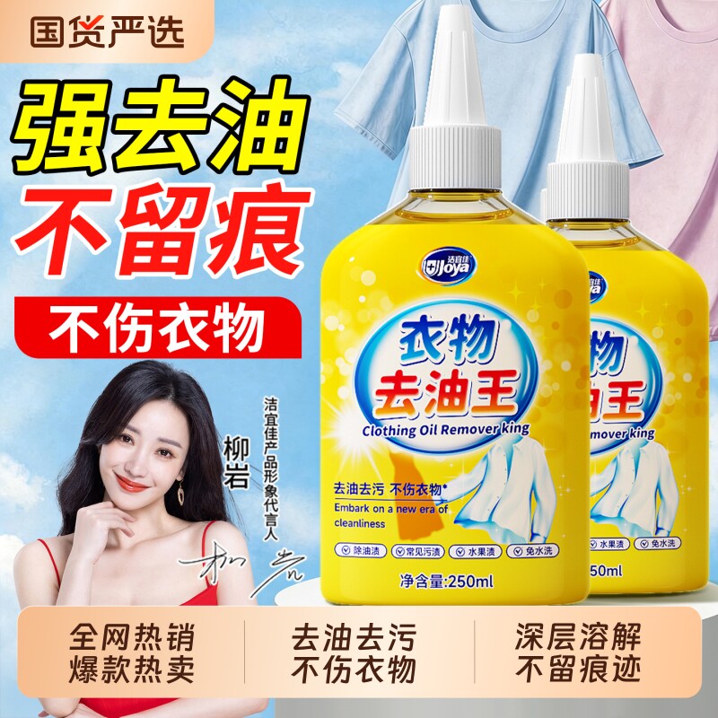 去油渍衣服油迹神器衣物去油王强力去油污渍神器顽固污渍清洁专用