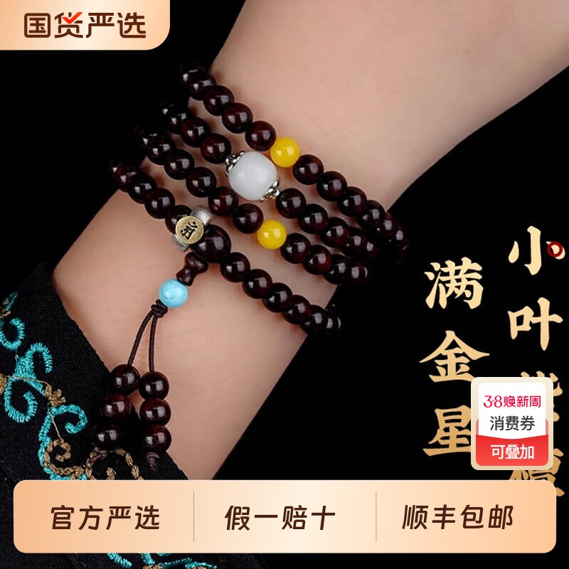 木质小叶紫檀手串108颗檀香印度念珠佛珠手链满金星老料沉水蜜蜡