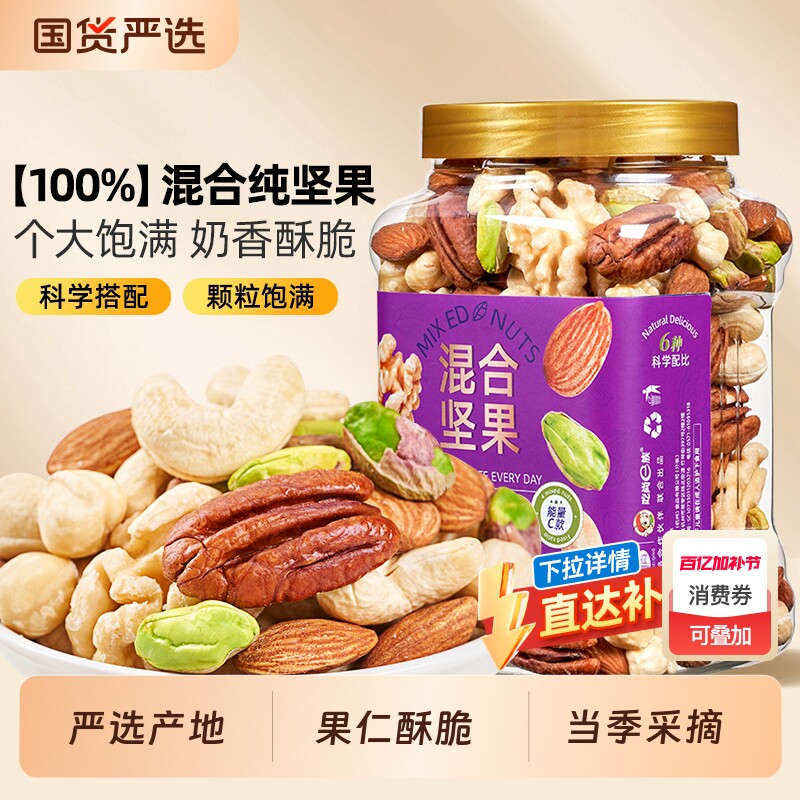 每日坚果混合纯坚果仁500g罐装原味孕妇儿童零食腰果核桃仁巴旦木