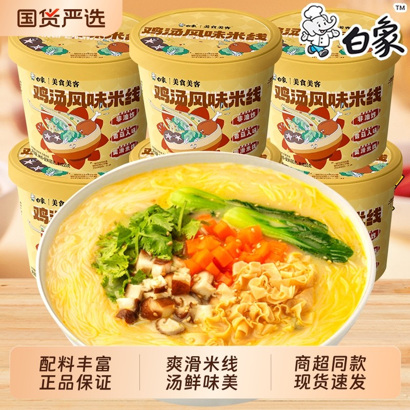 白象鸡汤风味米线桶装米线冲泡即食学生宿舍免煮速食食品批发,粮油调味/速食/干货/烘焙,方便米线/米粉,淘宝优惠券,粉丝福利购,淘宝优惠卷