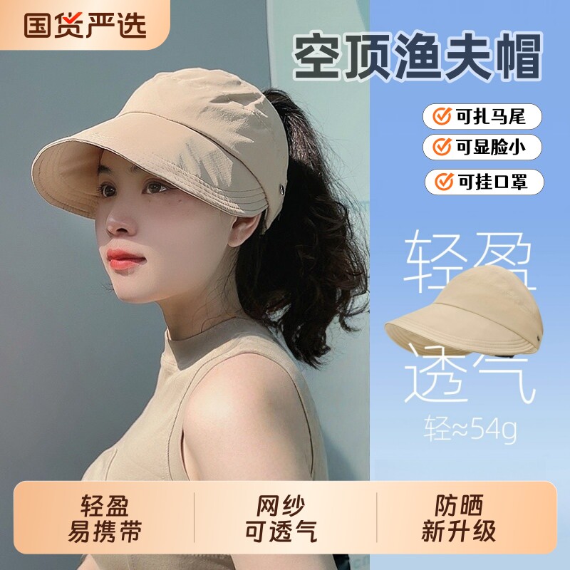 防晒帽夏季户外新款速干可扎马尾透气空顶大檐帽渔夫帽鸭舌帽防晒