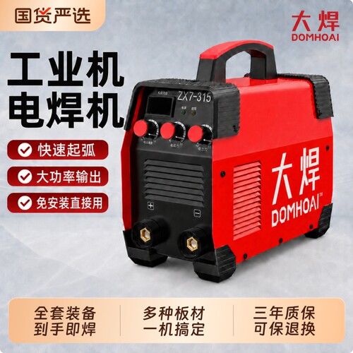电焊机220v家用380v工业级315两用小型全铜不锈钢点焊机正品