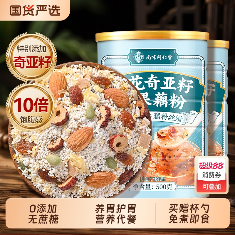 同仁堂藕粉坚果莲子羹西湖藕粉纯营养早餐桂花藕粉正品官方旗舰店