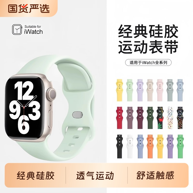 适用iwatch11/10表带硅胶s10苹果手表带apple watch9/8/7/6/5代运动s9腕带ultra2男女款s7替换带se智能s6配件