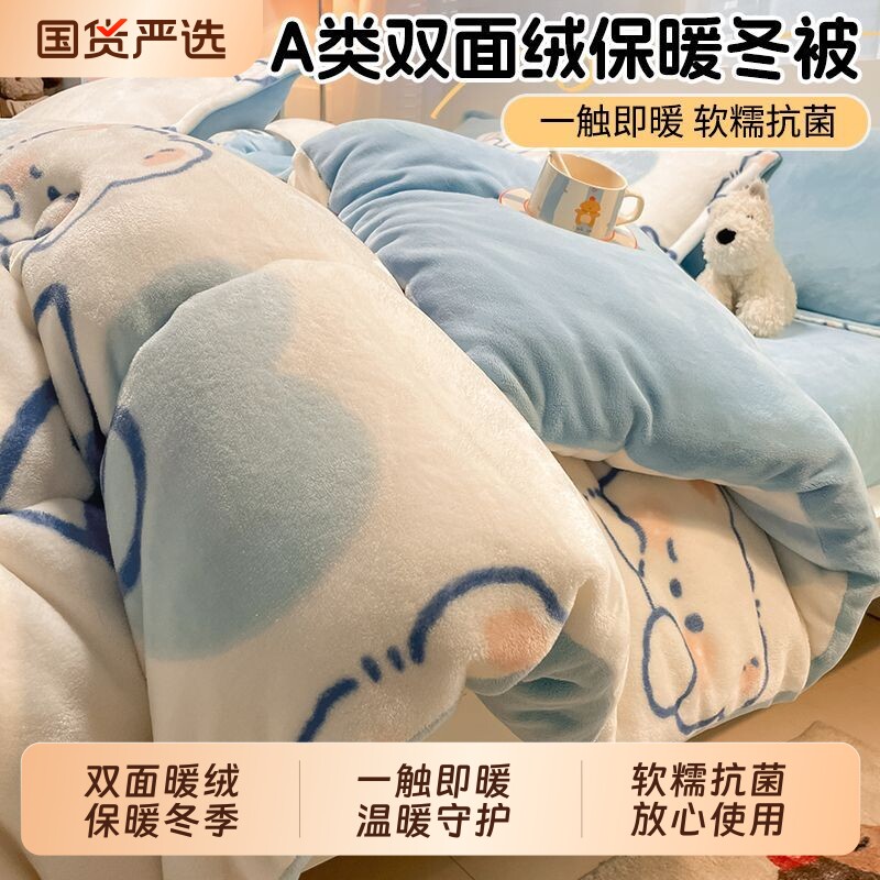 双面绒暖被加厚抗菌秋冬被学生宿舍单人免被罩被褥床品双人被芯新