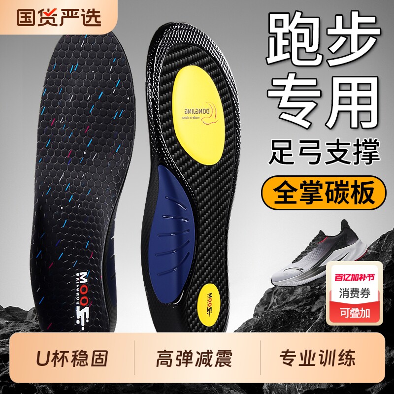 跑步专用鞋垫运动男款减震气垫全掌碳板专业足弓支撑透气高弹硅胶