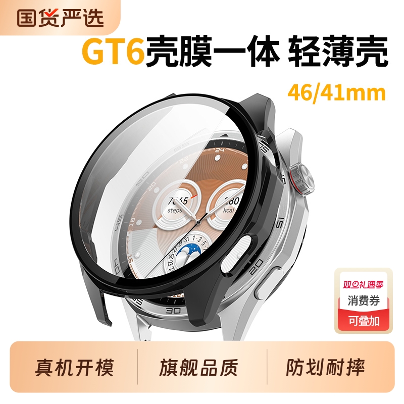 适用于华为gt6保护壳GT6pro壳膜一体全包透明表壳钢化保护膜新款智能运动手表46/41mm防摔防磕碰表套男女配件