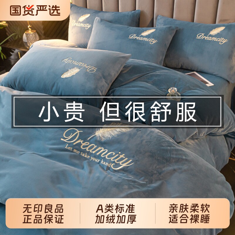 无印良品牛奶绒床品四件套冬季加厚珊瑚绒被套双面加绒床单三件套