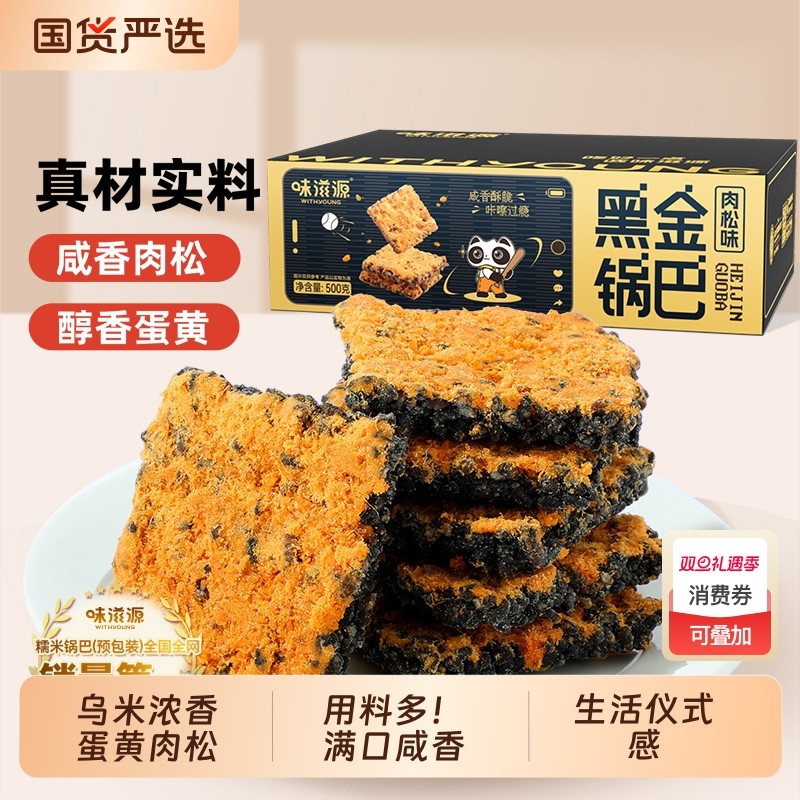 黑金蟹黄锅巴蛋黄黑米肉松糯米网红爆款解馋零食蟹香乌米早餐美味