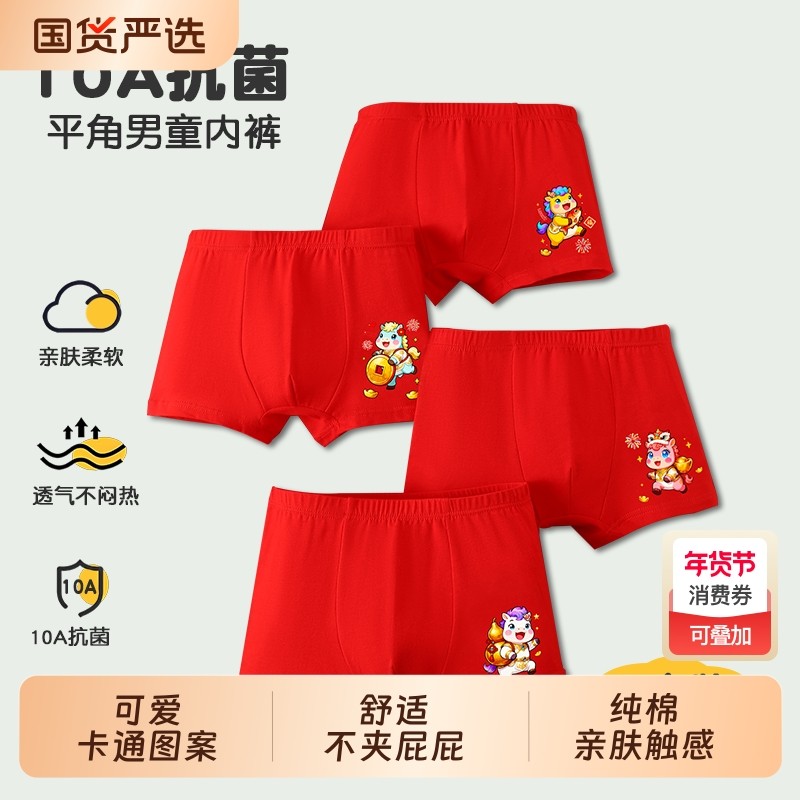 男童内裤2026大红本命年纯棉透气平角儿童a类中大童短裤新年