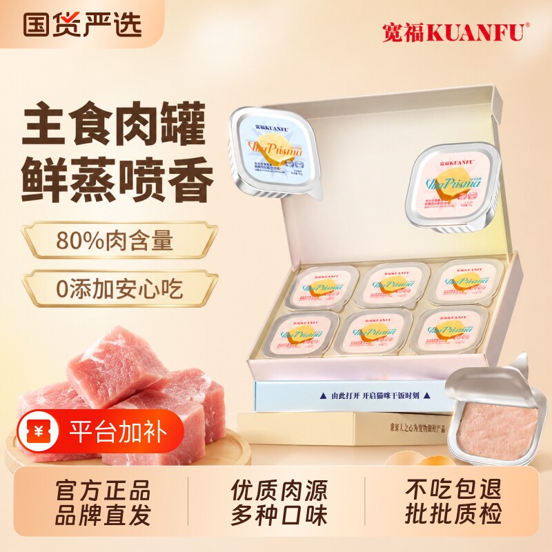 宽福猫咪主食营养湿粮罐头餐盒包成幼猫鲜肉全价猫饭鸡肉鸡肝鱼油