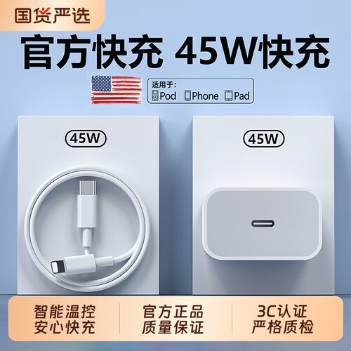 【45W认证充电器】适用苹果8-17