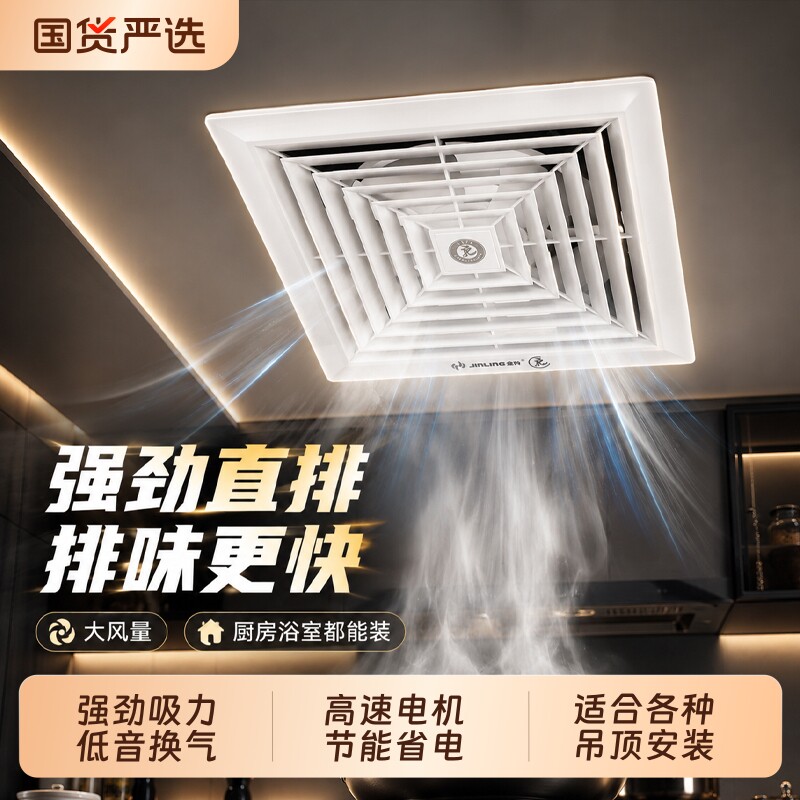 金羚天花排气扇石膏板吊顶换气扇30x30卫生间排风扇厕所抽风吸顶