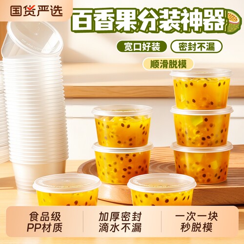 百香果分装神器冷冻分装盒一次性