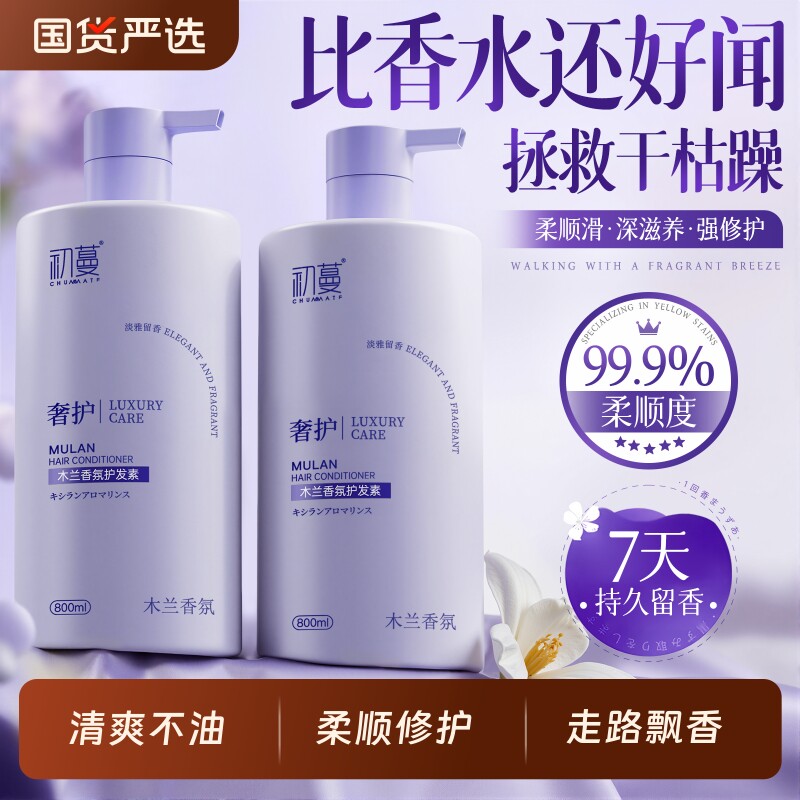 护发素女柔顺顺滑官方正品牌持久留香发膜角蛋白染烫修复干枯补水