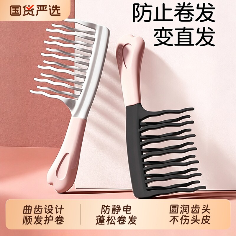 【双排波浪防打结】波浪卷发梳图片