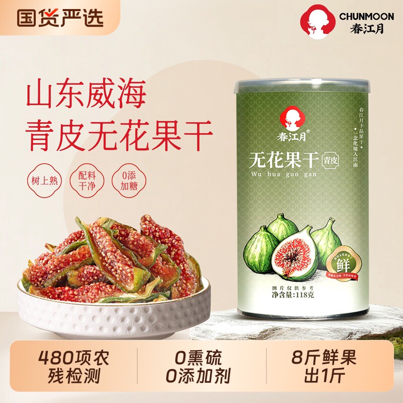 春江月威海青皮无花果干黄皮无添加糖孕妇泡水健康水果干新鲜瑞克