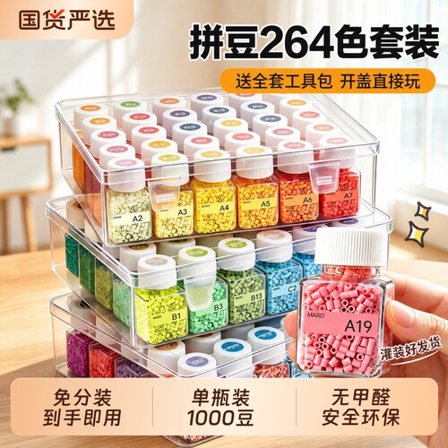 拼豆瓶装264色全套装工具正版拼