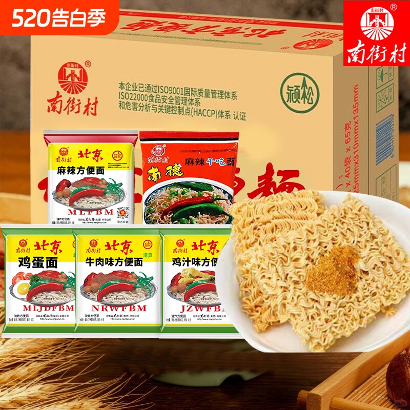 南街村老北京方便面整箱袋装泡面速食河南特产麻辣干吃干脆面南德