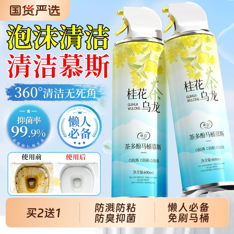 马桶慕斯抑菌洁厕剂泡沫强力去污香氛马桶防溅防沾防臭卫生间专用