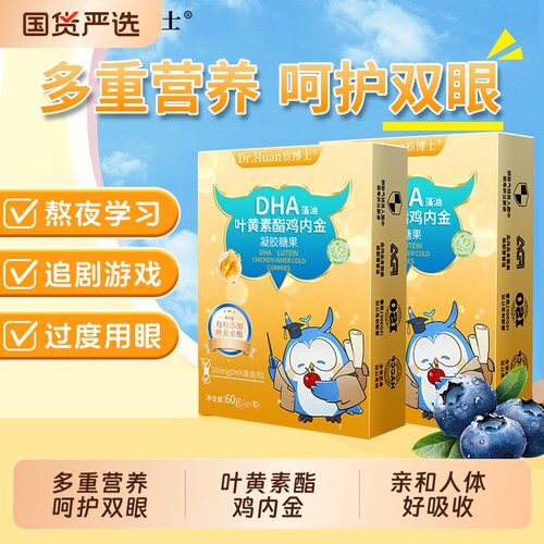 宦博士DHA藻油叶黄素酯鸡內金营养易吸收浓缩凝胶糖果成人儿童60g