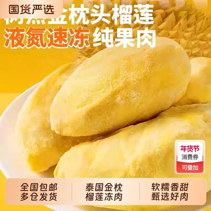 橙甜然榴莲泰国金枕冷冻榴莲肉树熟孕妇水果非无核水果顺丰包邮