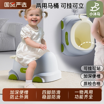 两用款坐便器培养男宝宝站立尿尿