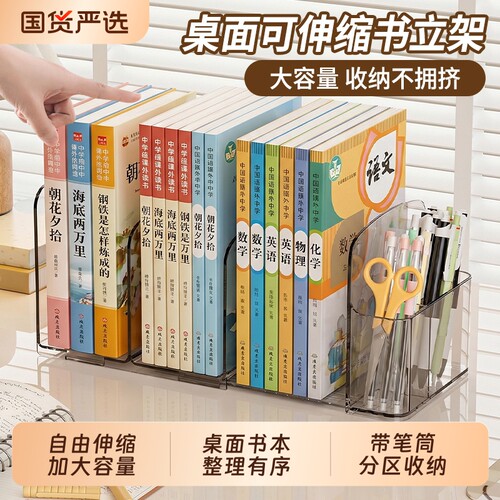 透明可伸缩桌面收纳书立架