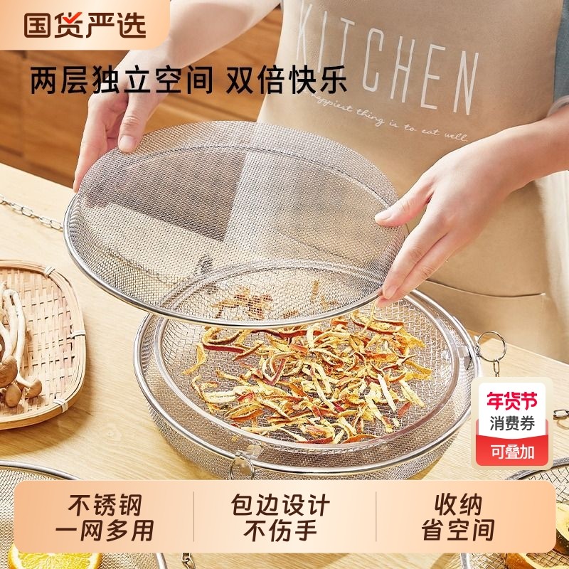 晒干货神器不锈钢晾晒网晒鱼柿子饼晒菜网防蝇食物食品晒干笼网罩,收纳整理,晾晒篮/网,淘宝优惠券,粉丝福利购,淘宝优惠卷