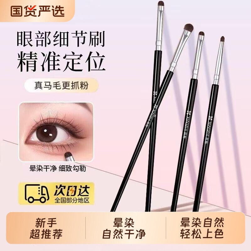 筱栀小马毛眼部细节刷超细小号眼影刷下至卧蚕晕染眼线刀锋眼影刷