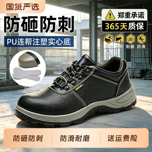 【工人必备】防砸防刺穿劳保鞋