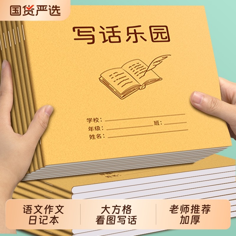 语文看图写话本36k小学生专用牛皮纸日记本一二年级儿童周记作业本方格格子读书笔记加厚作文练习本写画本子,文具电教/文化用品/商务用品,课业本/教学用本,淘宝优惠券,粉丝福利购,淘宝优惠卷