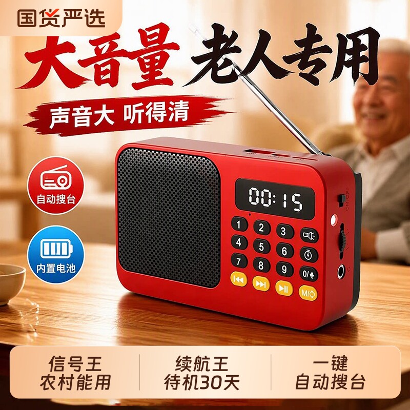 收音机老人专用老年人随身听播放器半导体可充电小型2026新款蓝牙