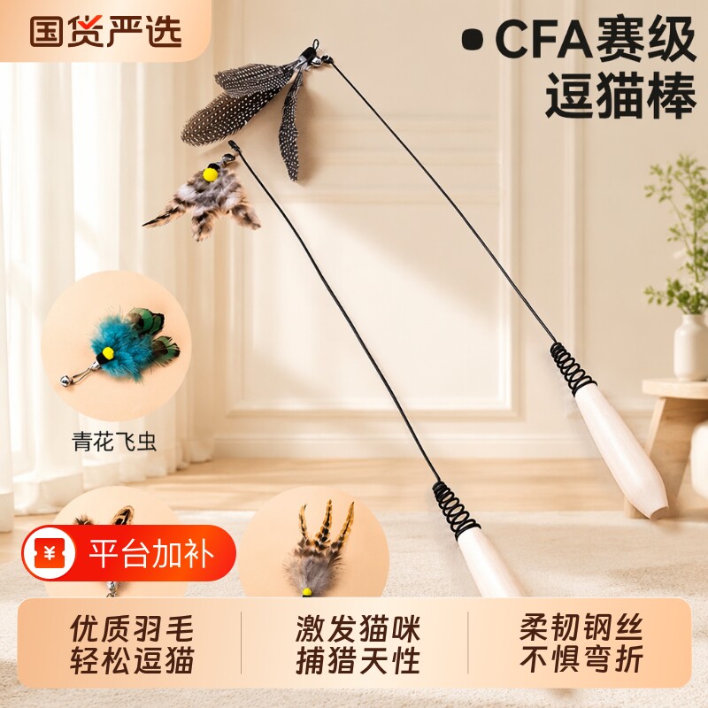 CFA赛级逗猫棒替换头猫玩具长杆逗猫羽毛幼猫小猫咪自嗨解闷神器