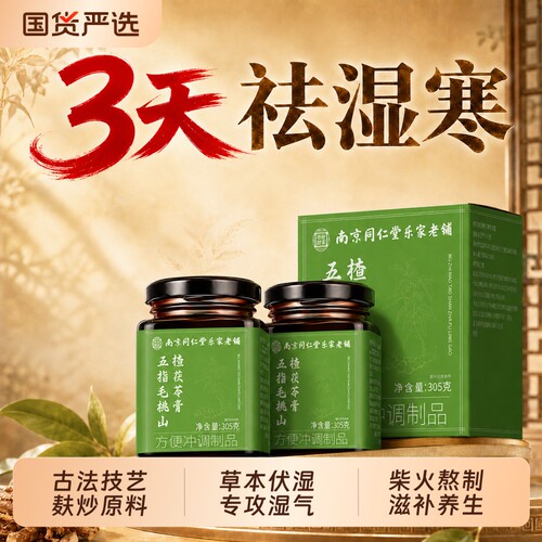 同仁堂茯苓膏正品丨179w加购