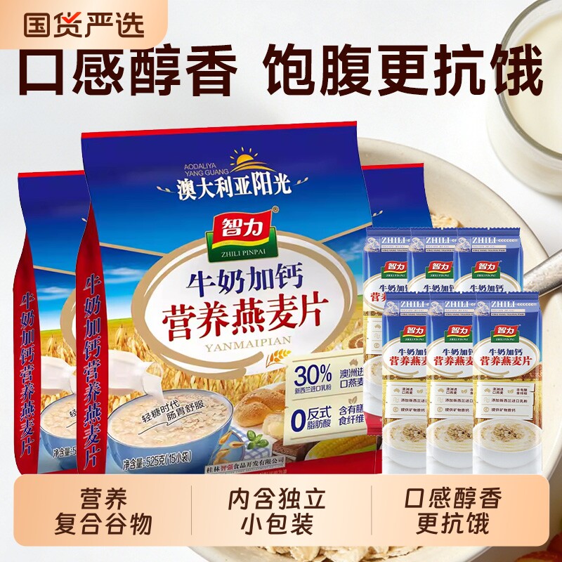 智力牛奶加钙营养燕麦片525g袋装独立包装冲饮即食早餐小包装小袋