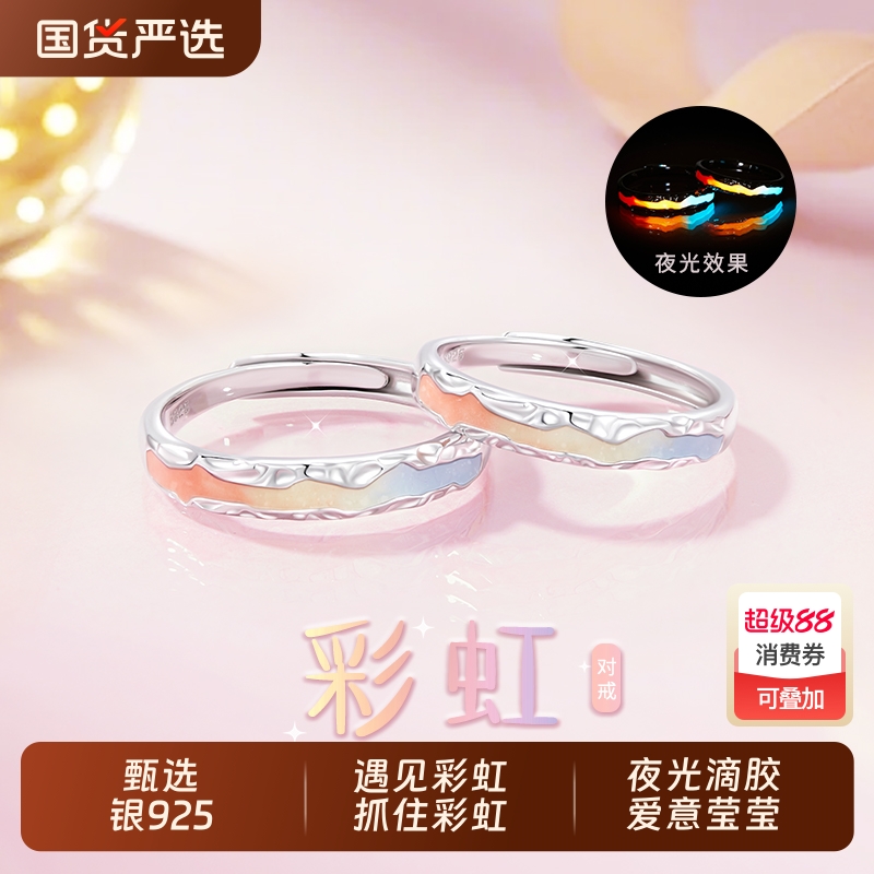 中国黄金央创彩虹情侣对戒