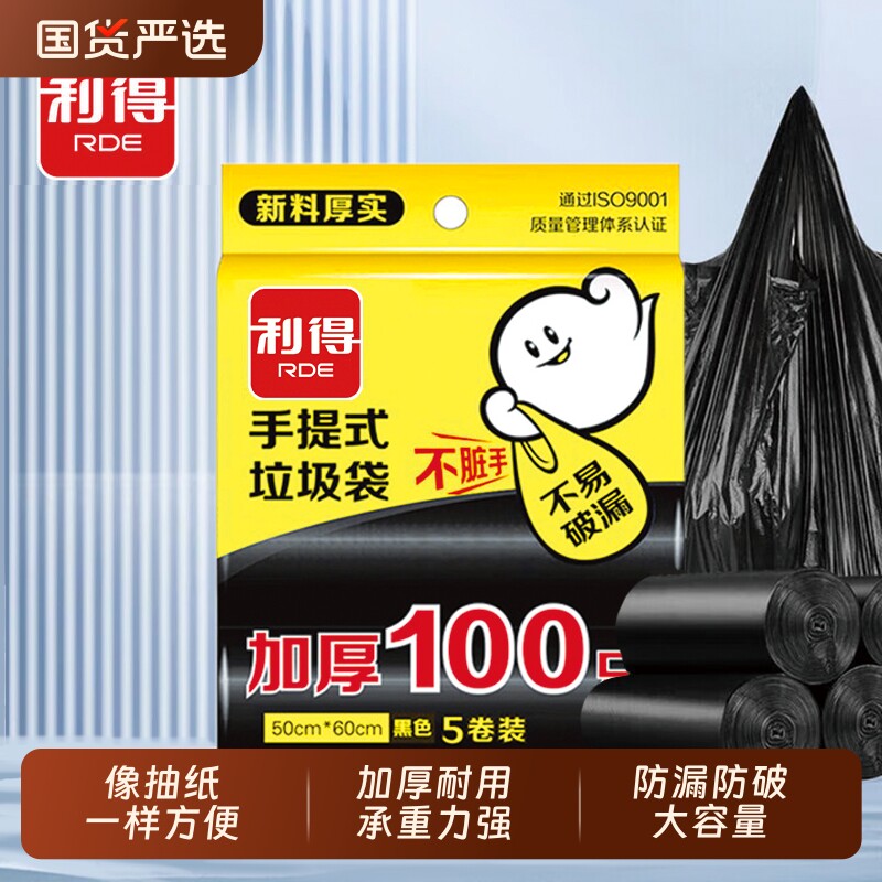 RDE/利得利得垃圾袋背心式家用宿舍加厚加大厨房厚塑料袋耐用