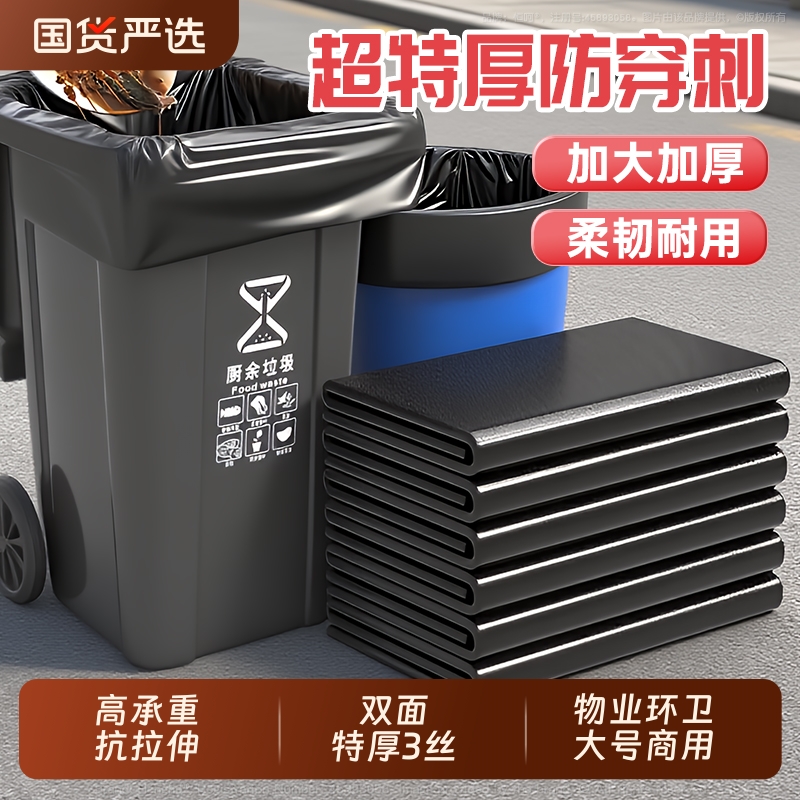 大垃圾袋大号加厚黑色酒店物业环卫餐饮塑料袋子80超大特大桶商用
