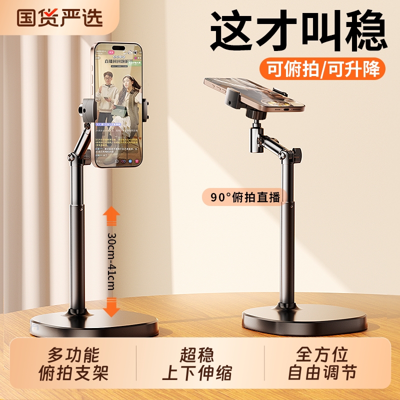 2025新款手机桌面支架直播架专用铝合金旋转伸缩升降俯拍自拍神器抖音视频拍摄家用万能通用多功能架子支撑架